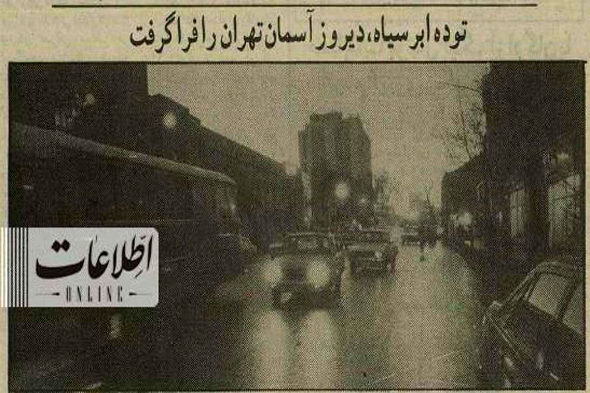 ابر سیاه تهران را تاریک کرد+عکس