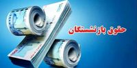 4 خبر مهم برای بازنشستگان تامین اجتماعی
