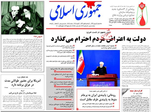 صفحه اول روزنامه های چهارشنبه 18 بهمن