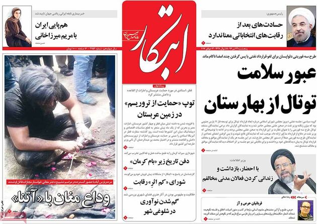 صفحه اول روزنامه های پنجشنبه 22 تیر
