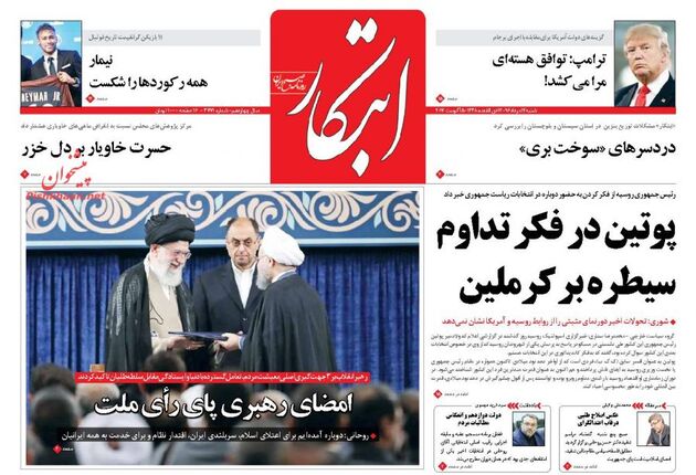 صفحه اول روزنامه های شنبه 14 مرداد