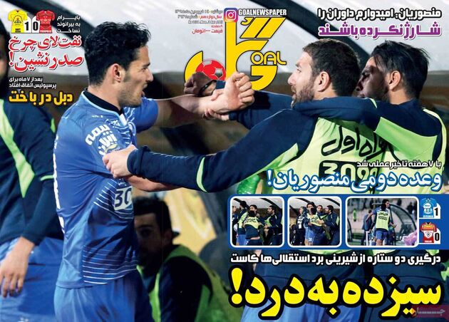 صفحه اول روزنامه های ورزشی 14 فروردین