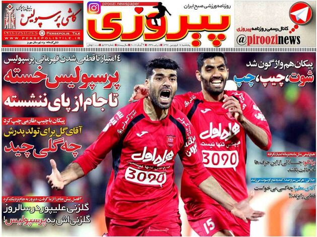 صفحه اول روزنامه های ورزشی 17 فروردین