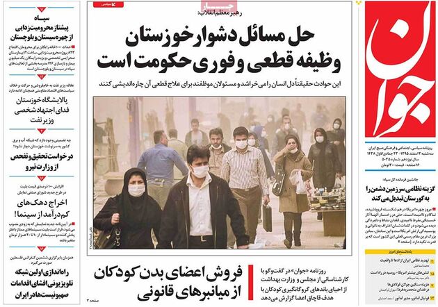 صفحه اول روزنامه های سه شنبه 3 اسفند