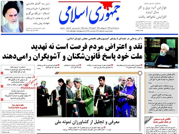 صفحه اول روزنامه های سه شنبه 12 دی