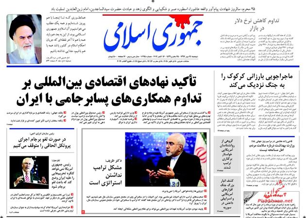 صفحه اول روزنامه های دوشنبه 24 مهر