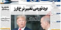 صفحه اول روزنامه‌های13 مرداد1397