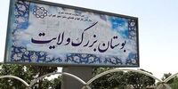 ابرپروژه زاکانی در دل بوستان ولایت