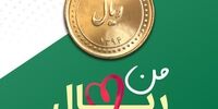 جنگ با درآمد دلاری ایرانی ها /من ریال را دوست دارم+عکس