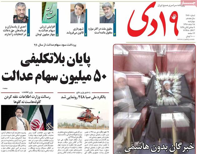 صفحه اول روزنامه های چهارشنبه 18 اسفند