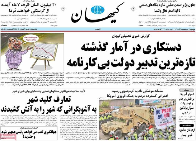 صفحه اول روزنامه های پنجشنبه 7 اردیبهشت