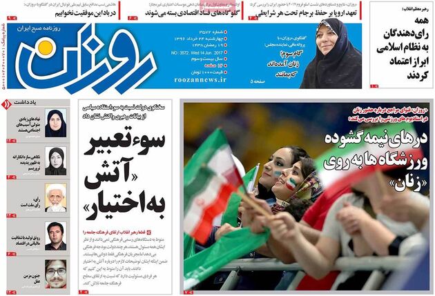 صفحه اول روزنامه های چهارشنبه 24 خرداد