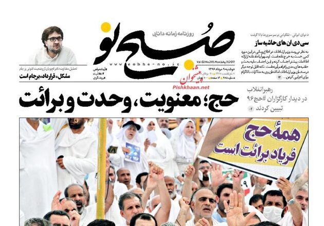 صفحه اول روزنامه های دوشنبه 9 مرداد