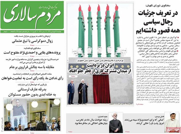 صفحه اول روزنامه های دوشنبه 28 فروردین