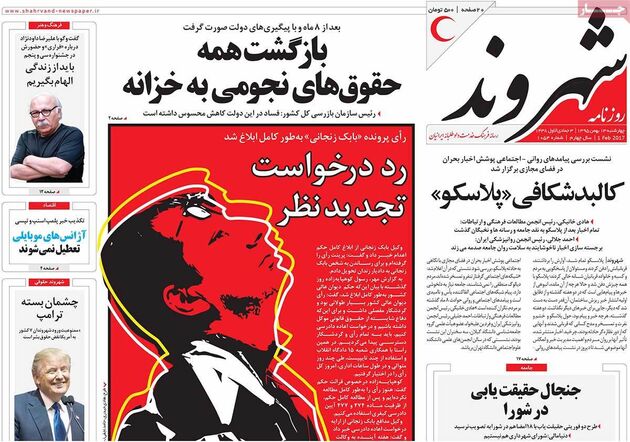 صفحه اول روزنامه های چهارشنبه 13 بهمن