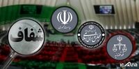  ایرادات شورای نگهبان به طرح شفافیت قوای سه گانه برطرف شده است