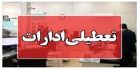 ادارات کدام استان چهارشنبه 8 مرداد تعطیل شدند؟ / اسامی 