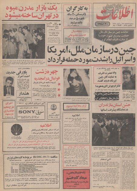اطلاعات 25 آبان 1350