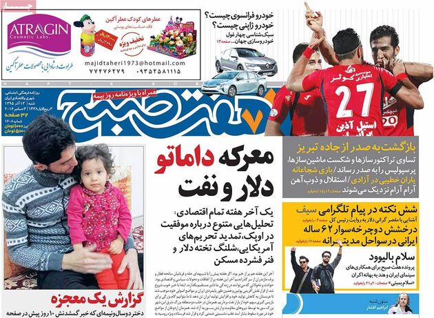 صفحه اول روزنامه های شنبه 13 آذر