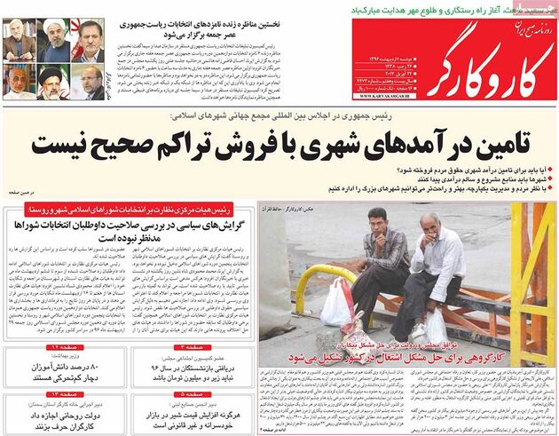 صفحه اول روزنامه های دوشنبه 4 اردیبهشت