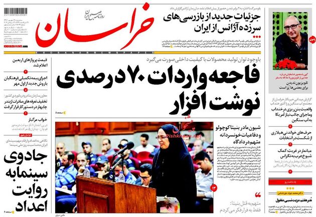 صفحه اول روزنامه های سه شنبه 21 شهریور