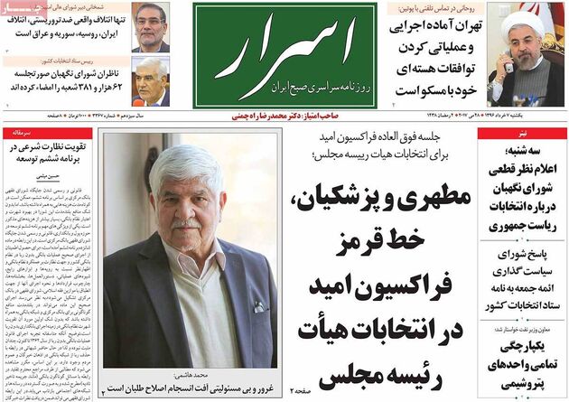 صفحه اول روزنامه های یکشنبه 7 خرداد