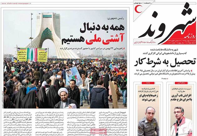 صفحه اول روزنامه های شنبه 23 بهمن