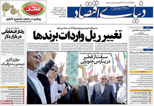 صفحه اول روزنامه های دوشنبه 28 فروردین