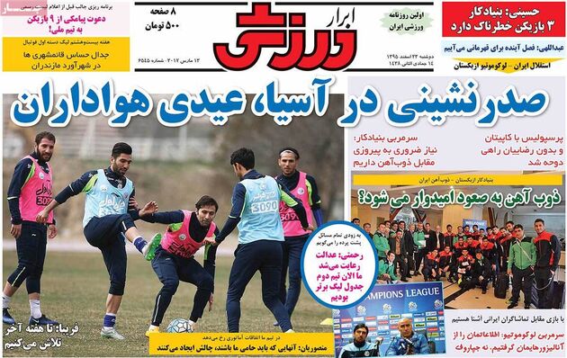 صفحه اول روزنامه های ورزشی 23 اسفند