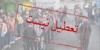 مدارس و دانشگاه‌های این استان فردا حضوری است