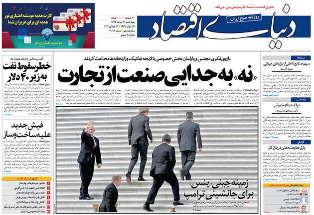 صفحه اول روزنامه های چهارشنبه 21 تیر