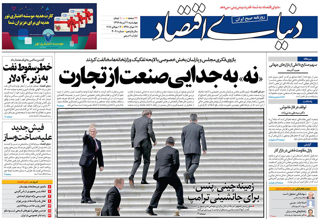 صفحه اول روزنامه های چهارشنبه 21 تیر