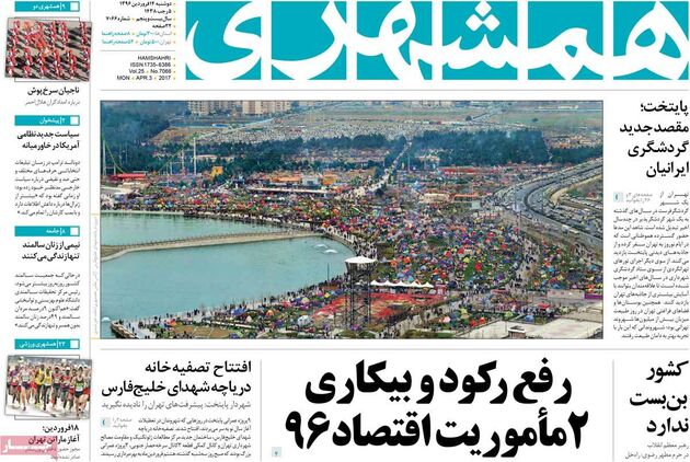 صفحه اول روزنامه های دوشنبه 14 فروردین