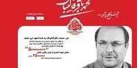جزئیات چگونگی فیلتر شدن سایت پرداخت کارانه قالیباف