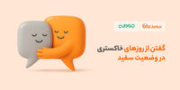 گفتن از روزهای خاکستری در وضعیت سفید