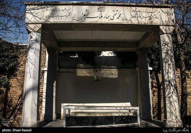 آرامگاه تاریخی ظهیرالدوله