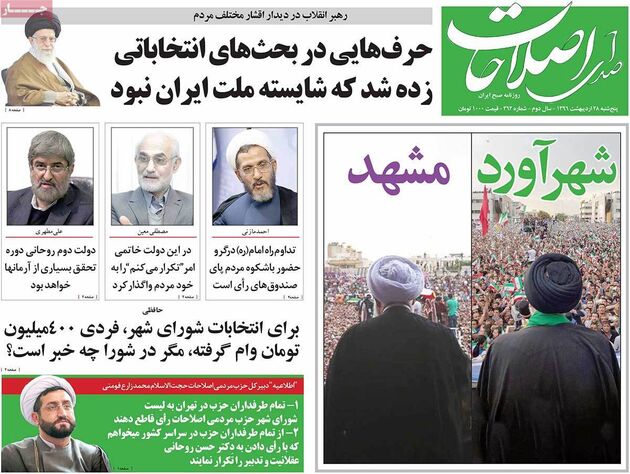 صفحه اول روزنامه های پنجشنبه 28 اردیبهشت