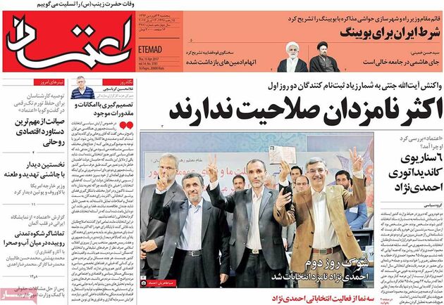 صفحه اول روزنامه های پنجشنبه 24 فروردین