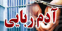 نوزاد ربوده‌شده اهوازی به آغوش مادر بازگشت