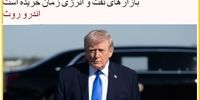گاردین: ترامپ به دنبال توافق با ایران نیست؛ می خواهد زمان بخرد/ احتمالاً به دنبال ورود زمینی به جزایر و سواحل ایران است