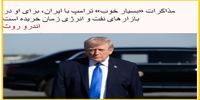 گاردین: ترامپ به دنبال توافق با ایران نیست؛ می خواهد زمان بخرد/ احتمالاً به دنبال ورود زمینی به جزایر و سواحل ایران است