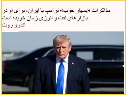 گاردین: ترامپ به دنبال توافق با ایران نیست؛ می خواهد زمان بخرد/ احتمالاً به دنبال ورود زمینی به جزایر و سواحل ایران است