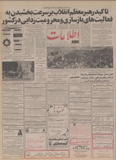 اطلاعات 14 دی 1370