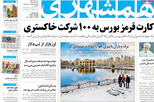 صفحه اول روزنامه های شنبه 20 آذر