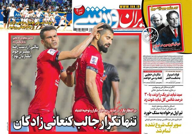 IranSport