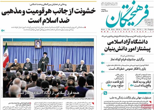 صفحه اول روزنامه های یکشنبه 28 آذر