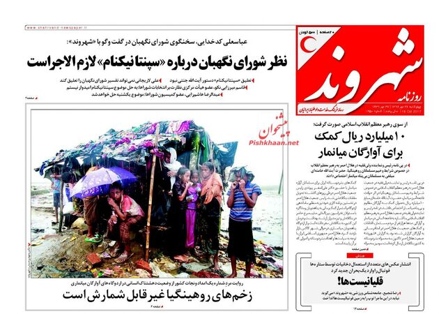 صفحه اول روزنامه های چهارشنبه 26 مهر