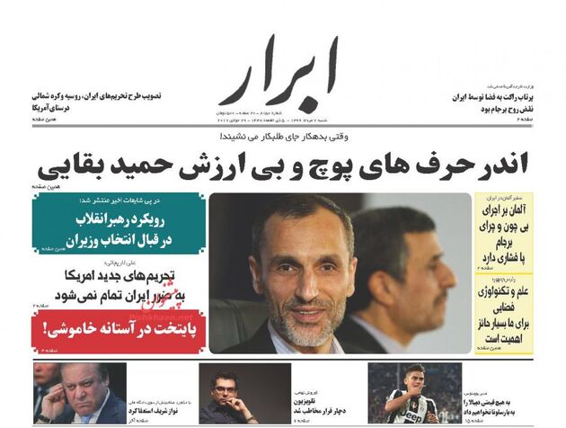 صفحه اول روزنامه های شنبه 7 مرداد