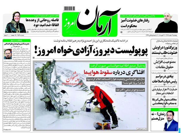 صفحه اول روزنامه های پنجشنبه 3 اسفند