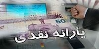 یارانه معیشتی دی امشب واریز می‌شود